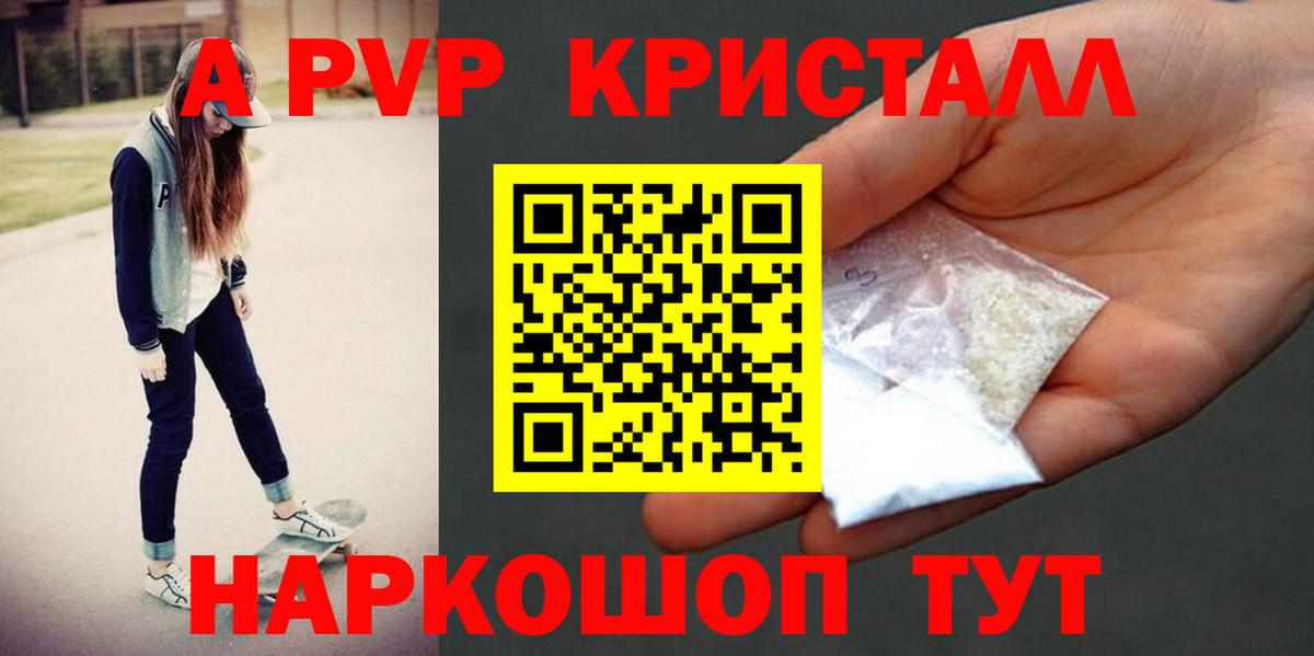 APVP кристаллы Сердобск