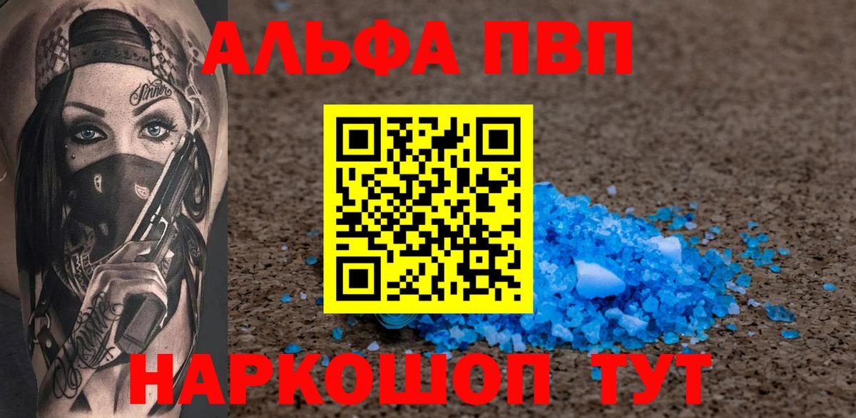 Alpha-PVP мука  A PVP Соль  дарнет шоп  Сердобск  Вход с VPN 