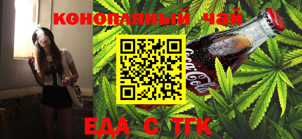 Еда ТГК марихуана  Вход с VPN  Сердобск 