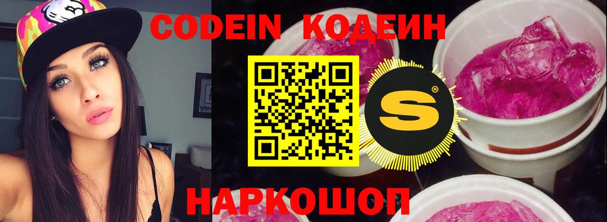 Сердобск  Кодеиновый сироп Lean напиток Lean (лин)  Вход с VPN  Кодеин Purple Drank 
