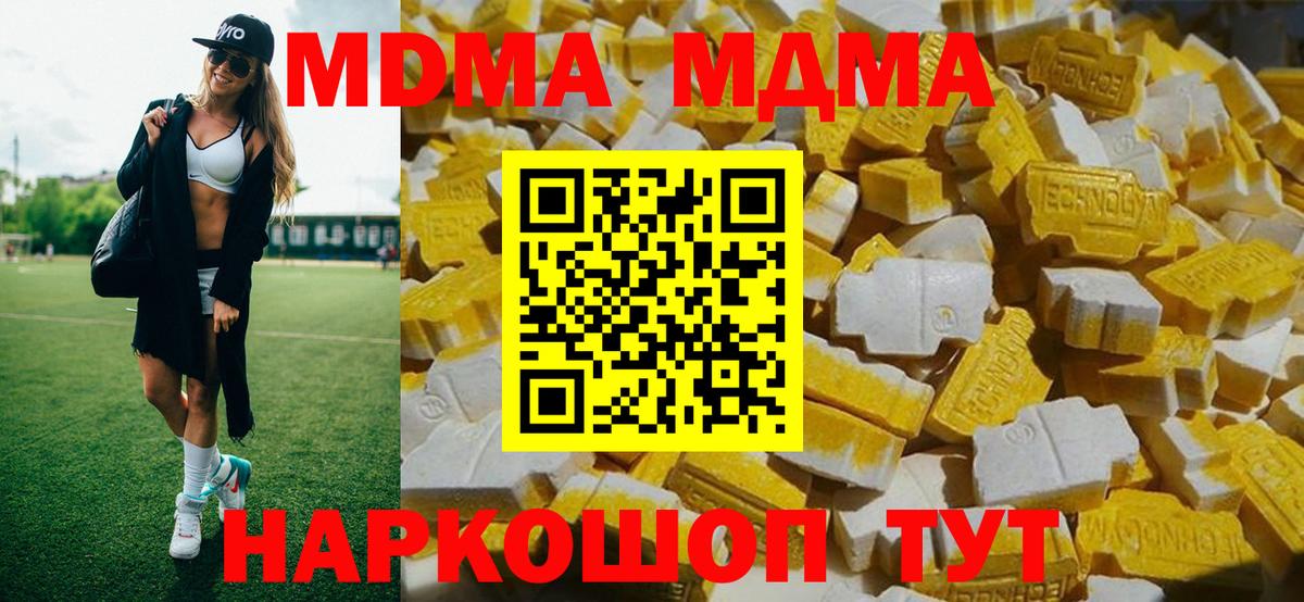 МДМА  МДМА кристаллы  Вход с VPN  MDMA Molly  Сердобск 